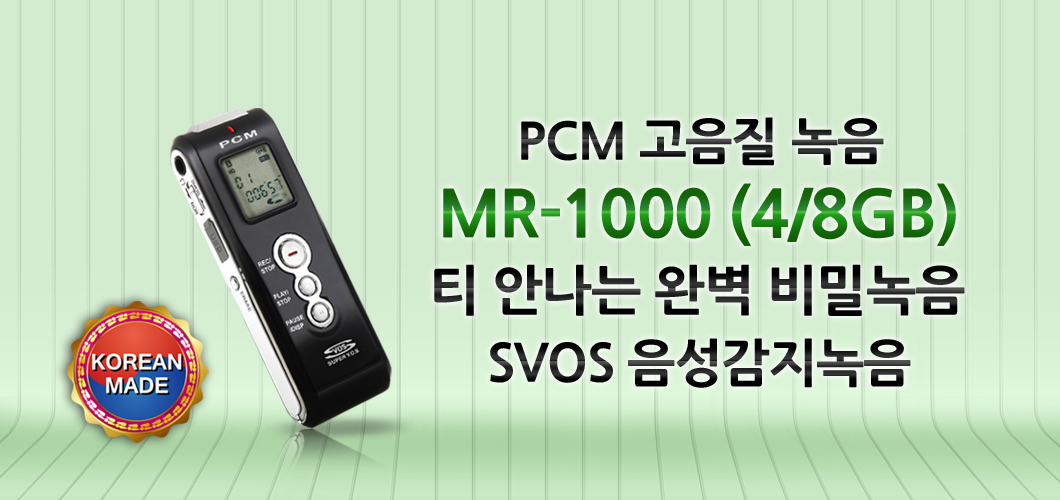 장시간PCM녹음기 MR-1000